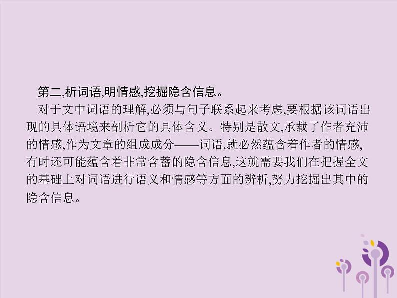 中考语文一轮复习优化设计专题课件9记叙文阅读一散文 (含解析)第6页