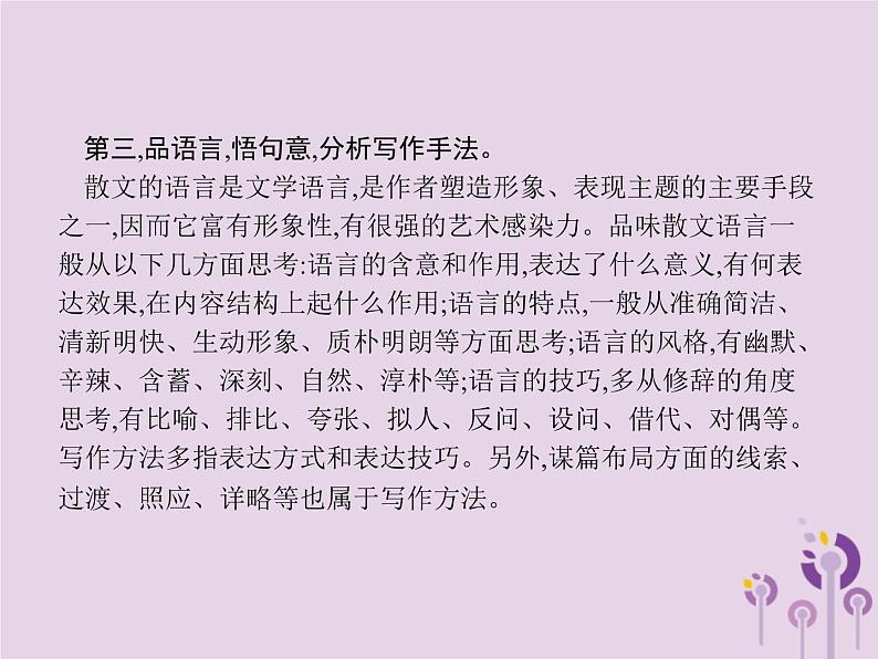 中考语文一轮复习优化设计专题课件9记叙文阅读一散文 (含解析)第7页