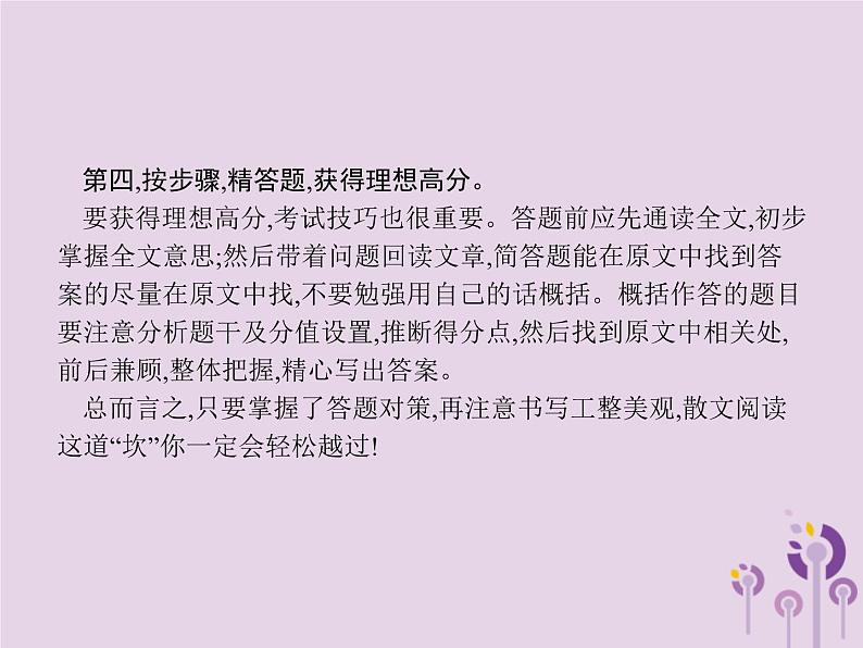 中考语文一轮复习优化设计专题课件9记叙文阅读一散文 (含解析)第8页