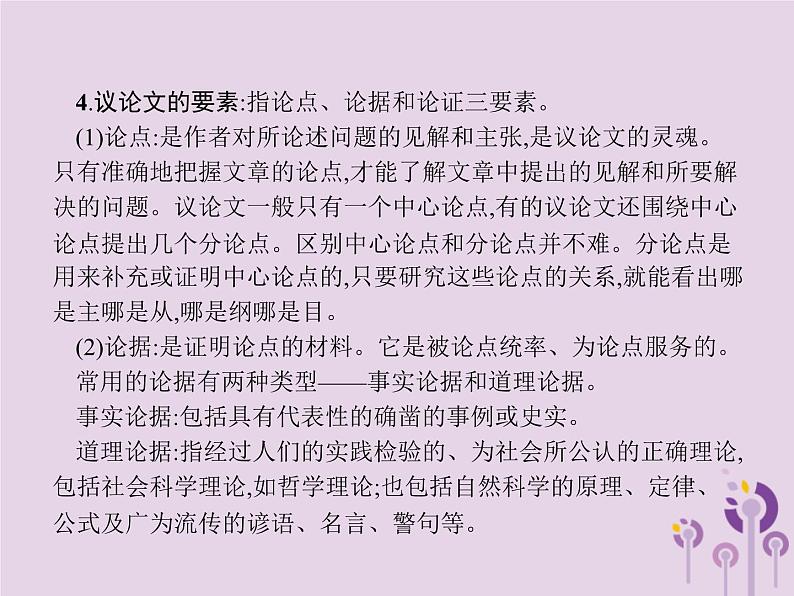 中考语文一轮复习优化设计专题课件11议论文阅读 (含解析)第3页