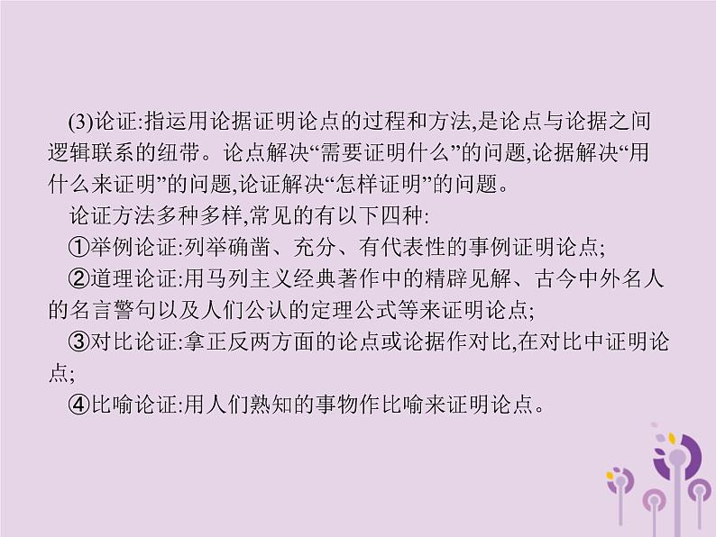 中考语文一轮复习优化设计专题课件11议论文阅读 (含解析)第4页