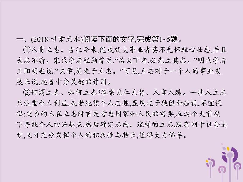 中考语文一轮复习优化设计专题课件11议论文阅读 (含解析)第6页