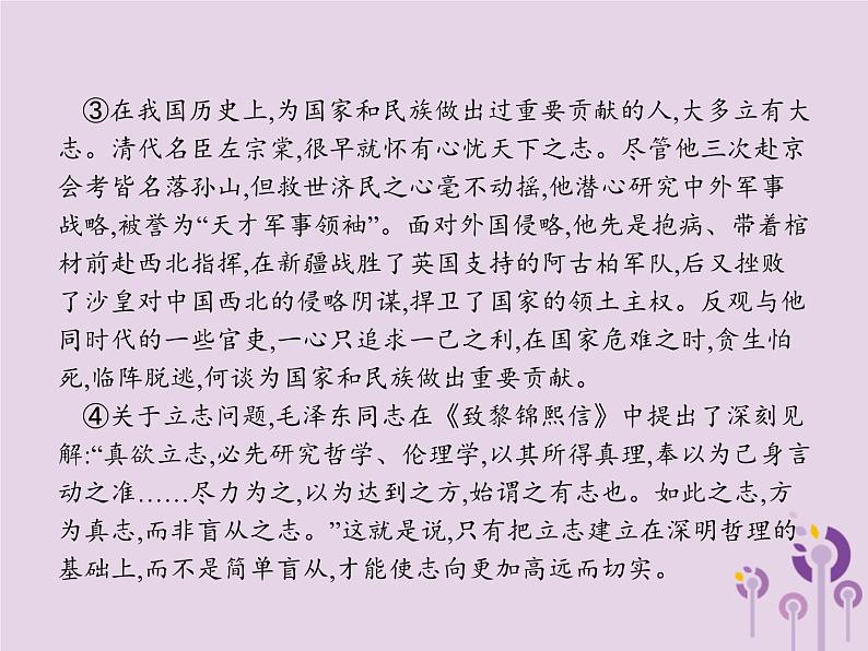 中考语文一轮复习优化设计专题课件11议论文阅读 (含解析)第7页