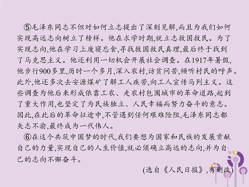 中考语文一轮复习优化设计专题课件11议论文阅读 (含解析)第8页