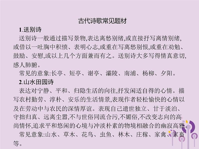 中考语文一轮复习优化设计专题课件12古诗词鉴赏 (含解析)第4页