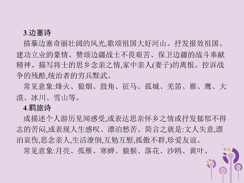 中考语文一轮复习优化设计专题课件12古诗词鉴赏 (含解析)第5页