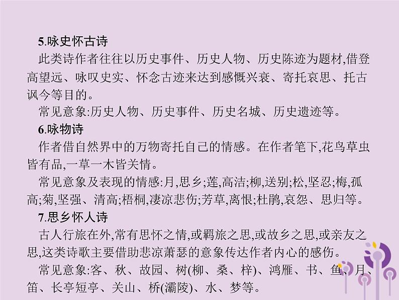 中考语文一轮复习优化设计专题课件12古诗词鉴赏 (含解析)第6页