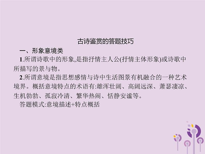 中考语文一轮复习优化设计专题课件12古诗词鉴赏 (含解析)第8页