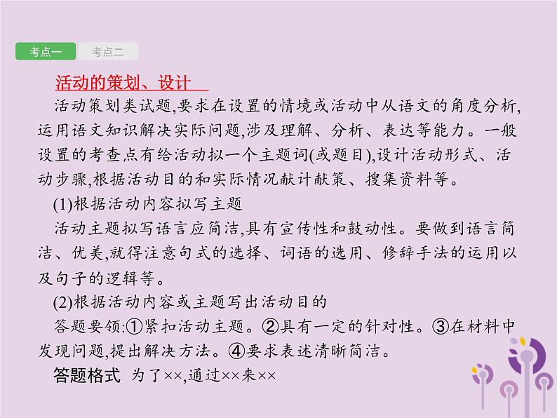 中考语文一轮复习优化设计专题课件14综合性学习五活动策划与建议类 (含解析)第2页