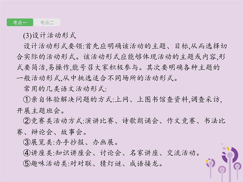 中考语文一轮复习优化设计专题课件14综合性学习五活动策划与建议类 (含解析)03