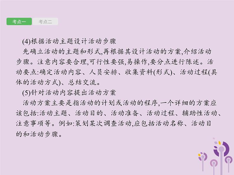 中考语文一轮复习优化设计专题课件14综合性学习五活动策划与建议类 (含解析)第4页