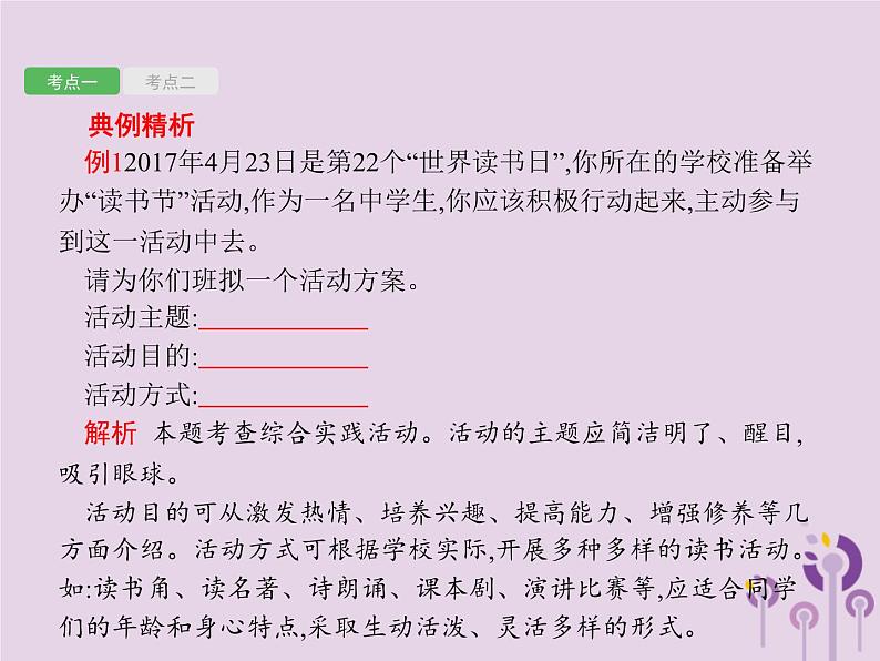 中考语文一轮复习优化设计专题课件14综合性学习五活动策划与建议类 (含解析)第5页