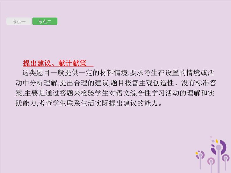 中考语文一轮复习优化设计专题课件14综合性学习五活动策划与建议类 (含解析)第7页