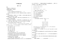 中考语文模拟试卷04（A3版,学生版+答案详解）