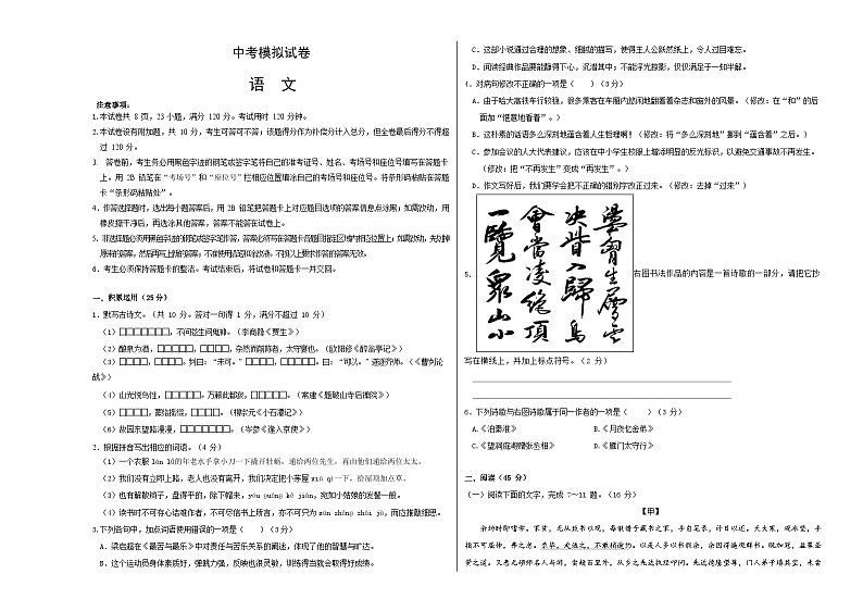 中考语文模拟试卷14（A3版,学生版+答案详解）第1页