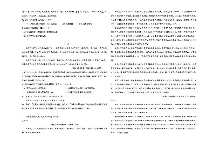 中考语文模拟试卷14（A3版,学生版+答案详解）第2页