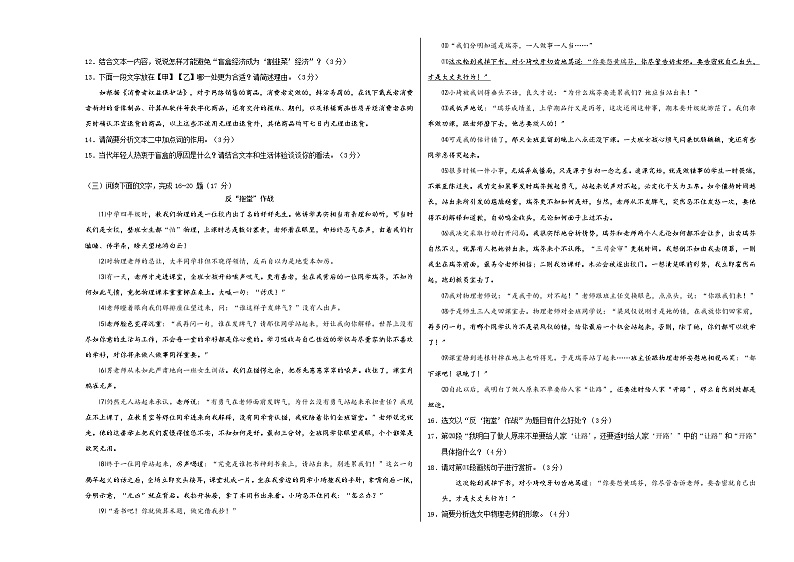 中考语文模拟试卷14（A3版,学生版+答案详解）第3页