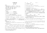 中考语文模拟试卷19（A3版,学生版+答案详解）