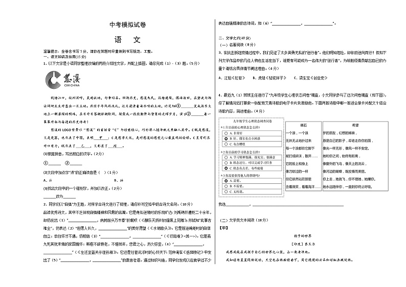 中考语文模拟试卷三（A3版,学生版+答案详解）第1页
