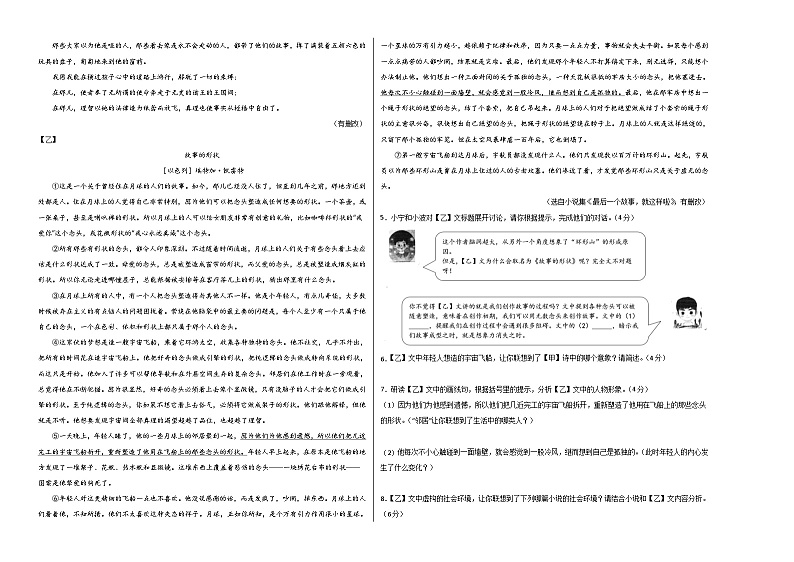 中考语文模拟试卷三（A3版,学生版+答案详解）第2页