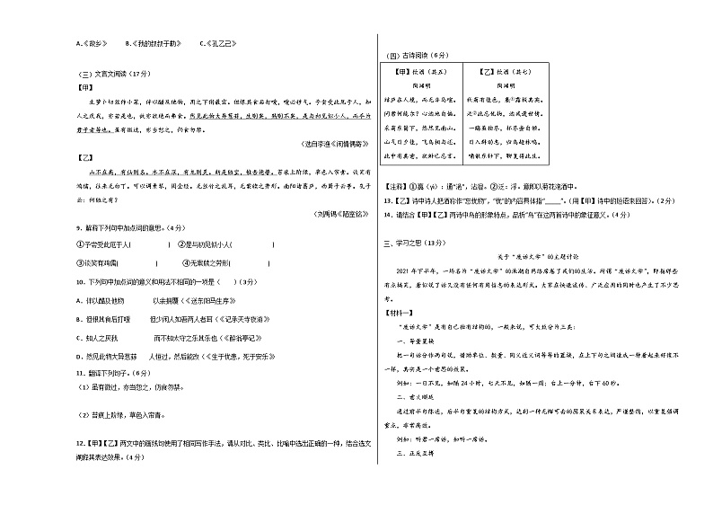 中考语文模拟试卷三（A3版,学生版+答案详解）第3页
