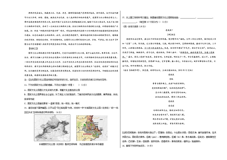中考语文模拟试卷四（A3版,学生版+答案详解）第3页