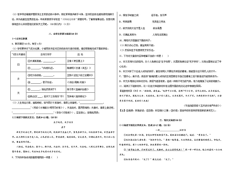 中考语文模拟试卷一（A3版,学生版+答案详解）02