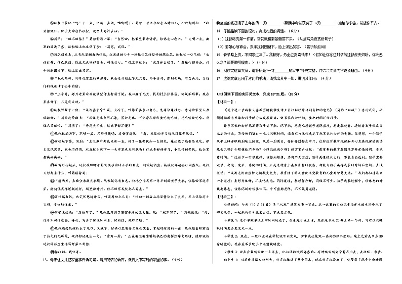 中考语文模拟试卷一（A3版,学生版+答案详解）03