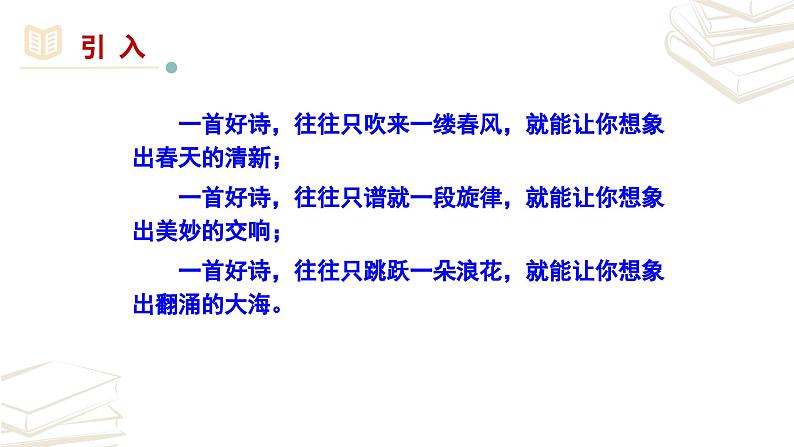【核心素养】部编版初中语文七年级上册第6单元《课外古诗诵读》课件01
