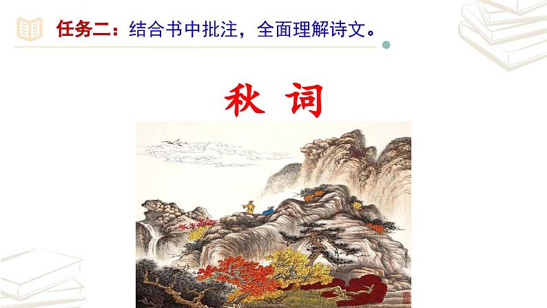 【核心素养】部编版初中语文七年级上册第6单元《课外古诗诵读》课件05