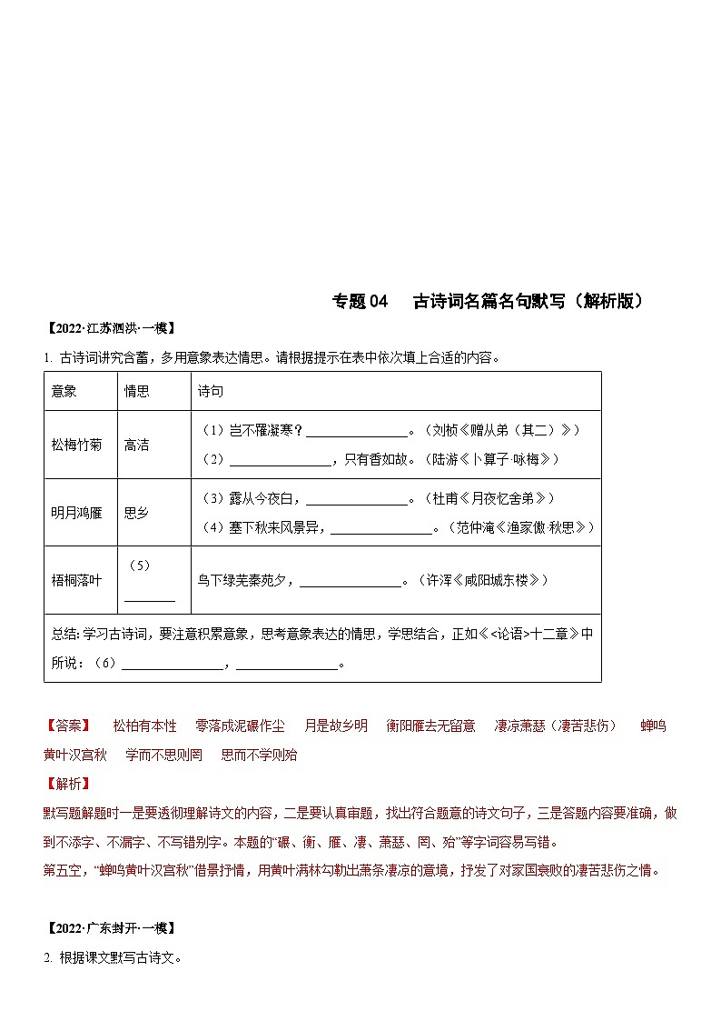 2022年中考语文模拟试卷分类汇编专题04 古诗词名篇名句默写（含解析）第1页
