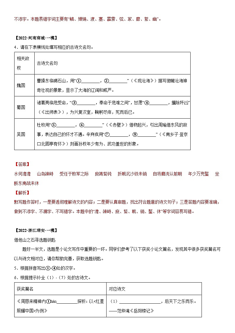 2022年中考语文模拟试卷分类汇编专题04 古诗词名篇名句默写（含解析）第3页