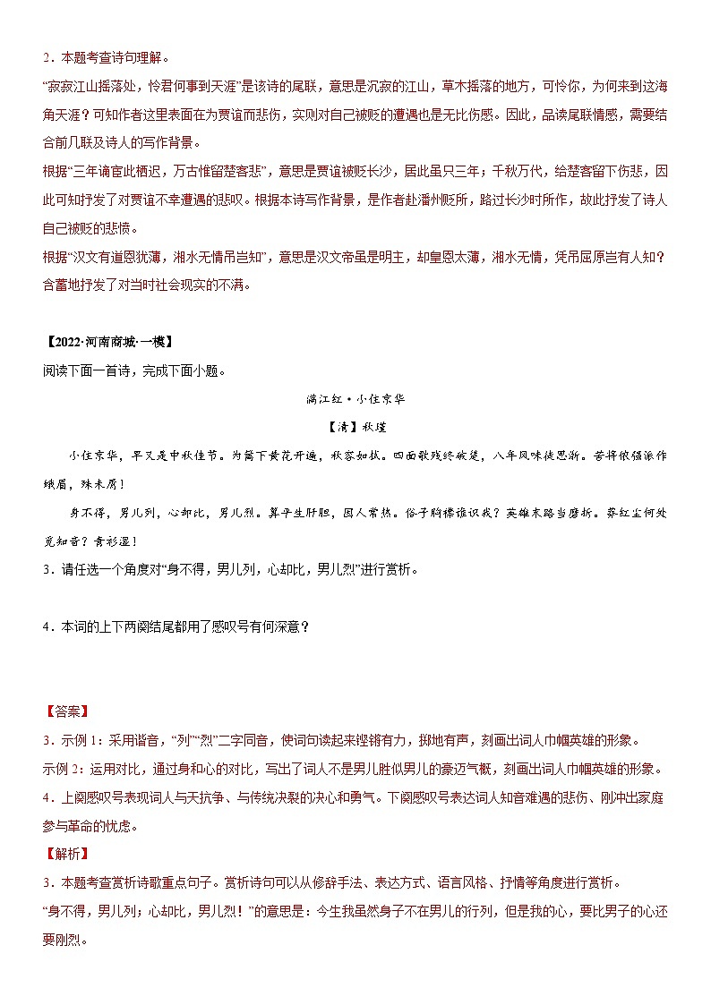2022年中考语文模拟试卷分类汇编专题06 古诗词赏析（含解析）02