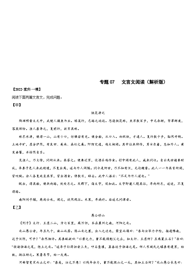 2022年中考语文模拟试卷分类汇编专题07 文言文阅读（含解析）01
