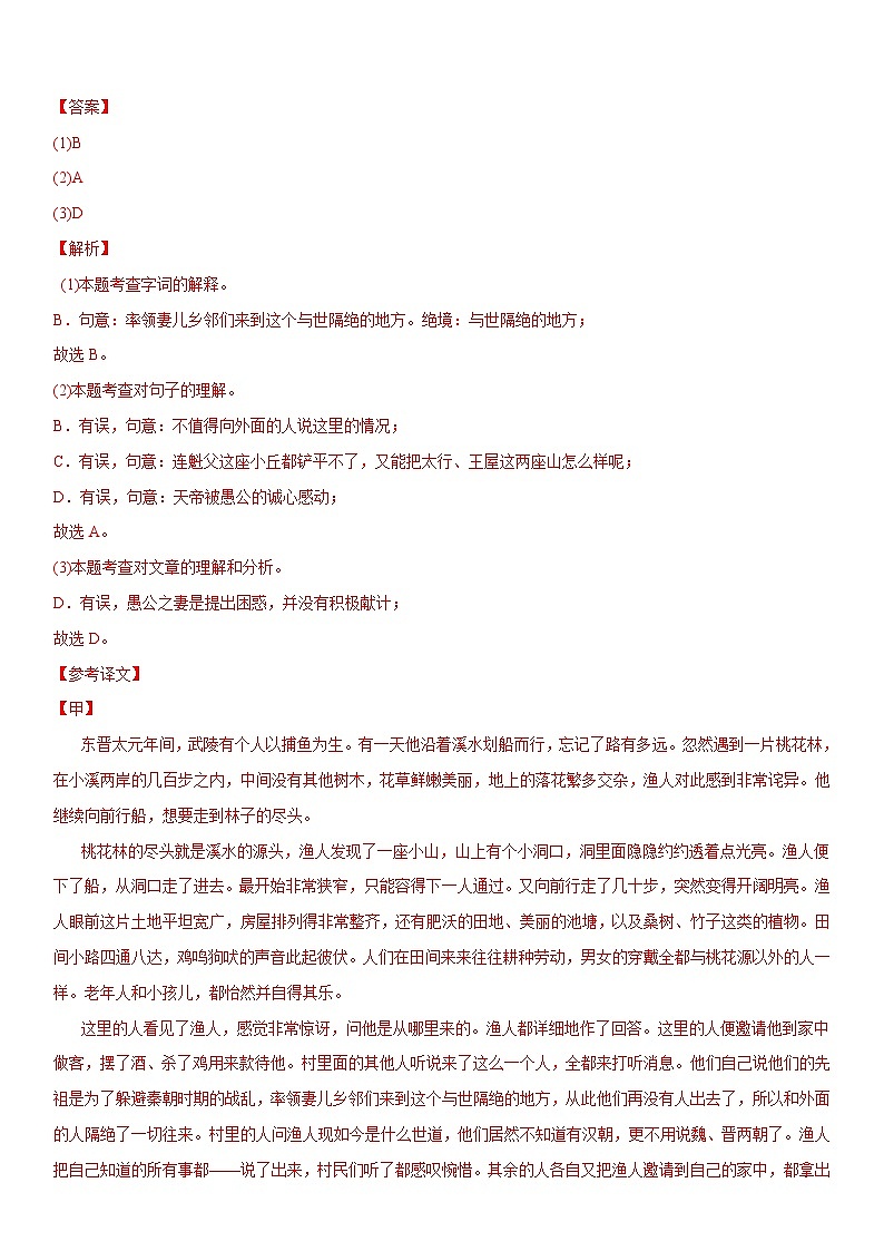2022年中考语文模拟试卷分类汇编专题07 文言文阅读（含解析）03