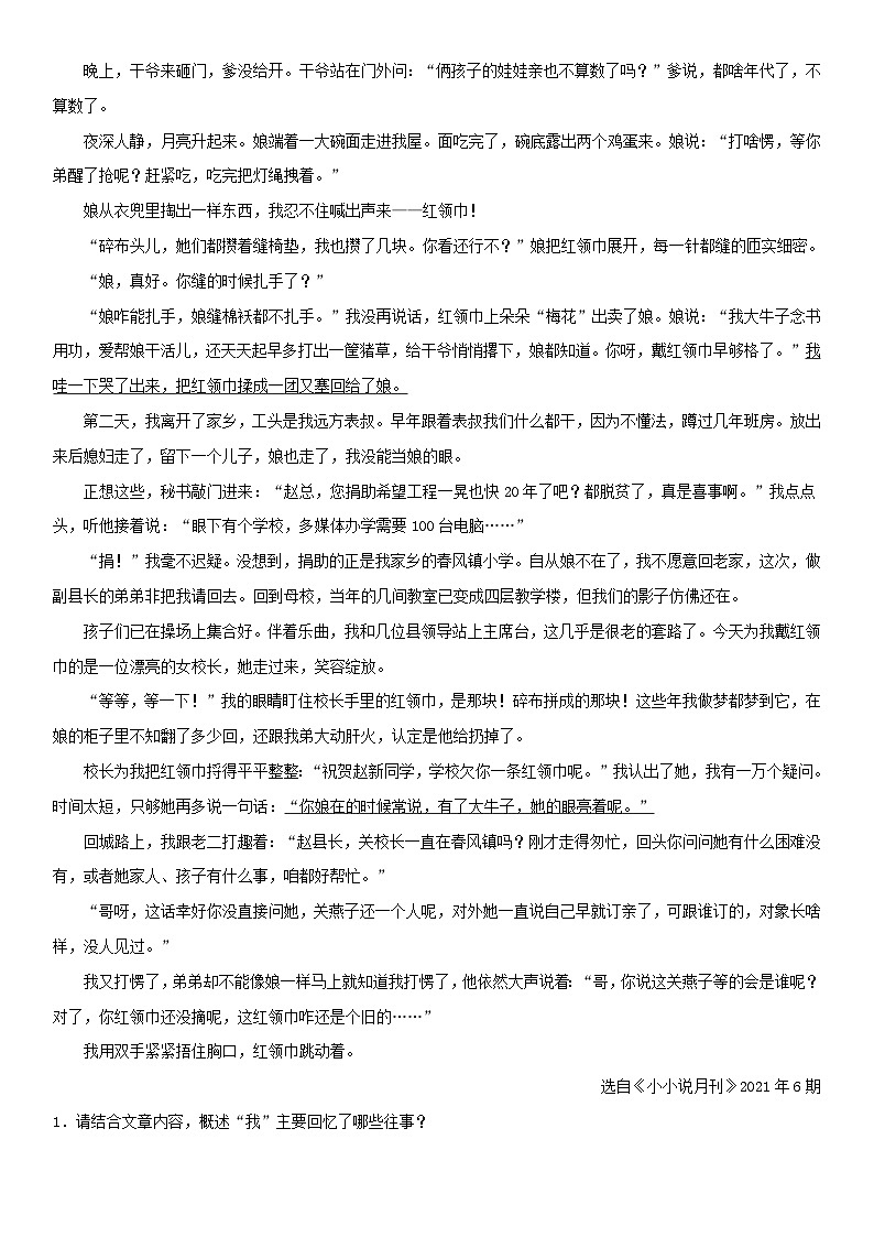 2022年中考语文模拟试卷分类汇编专题08 记叙文阅读（含解析）第2页