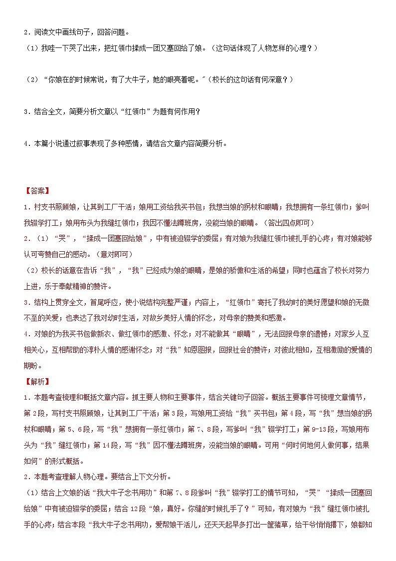 2022年中考语文模拟试卷分类汇编专题08 记叙文阅读（含解析）第3页