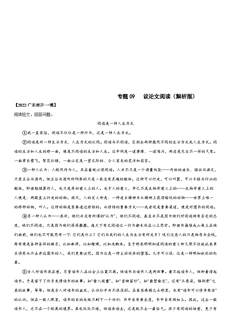 2022年中考语文模拟试卷分类汇编专题09 议论文阅读（含解析）01