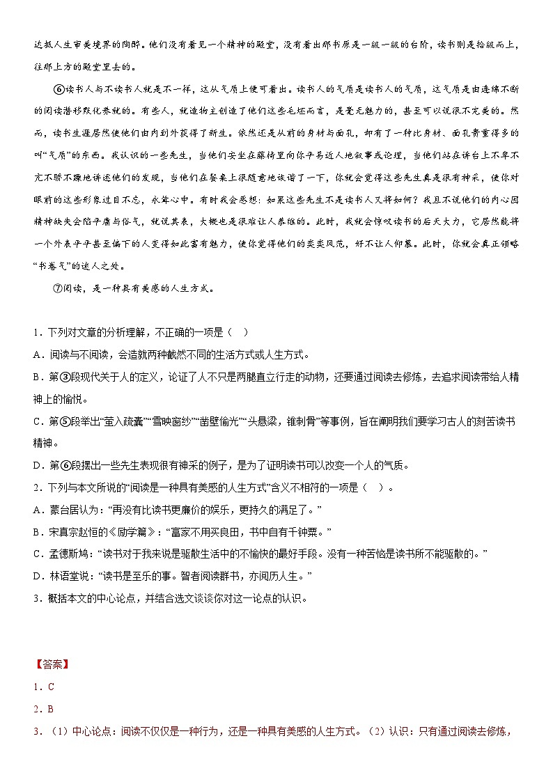 2022年中考语文模拟试卷分类汇编专题09 议论文阅读（含解析）02