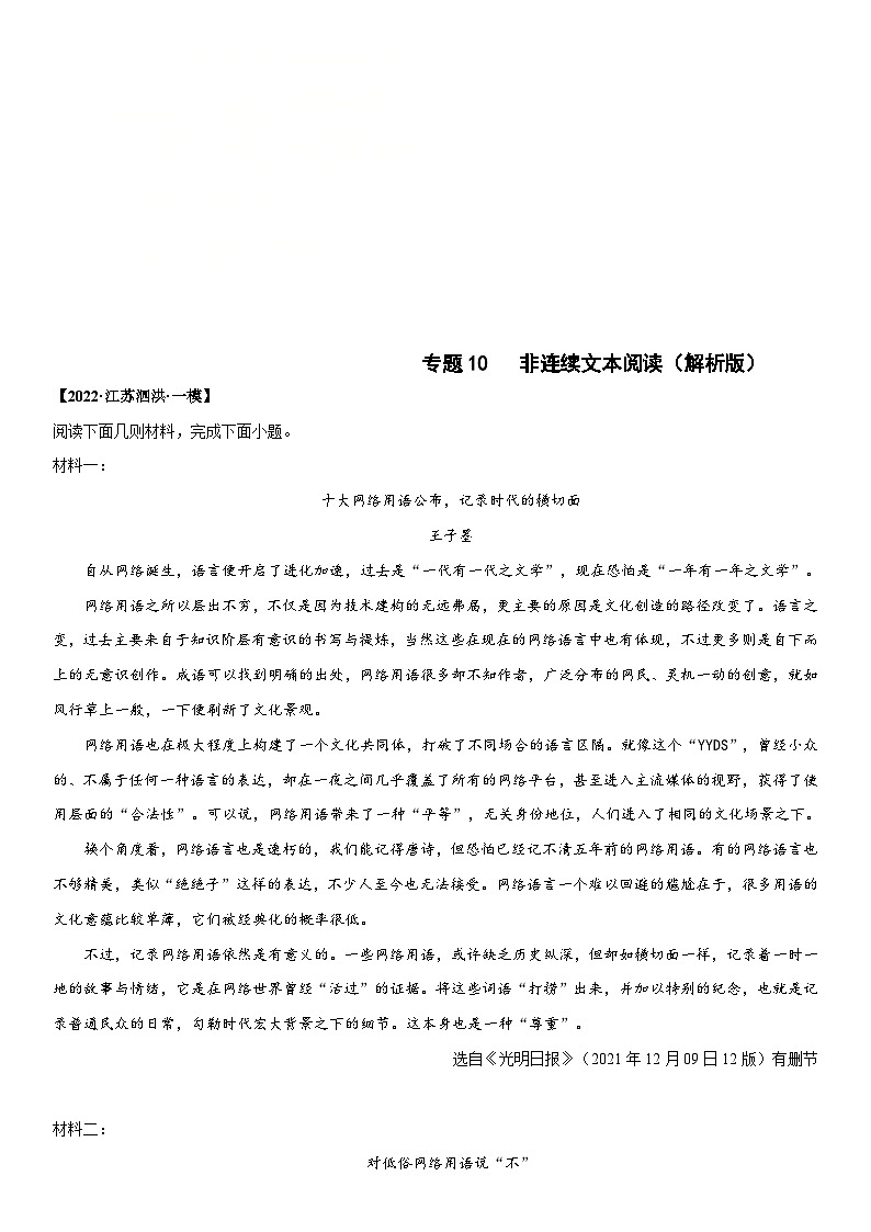 2022年中考语文模拟试卷分类汇编专题10 非连续文本阅读（含解析）第1页