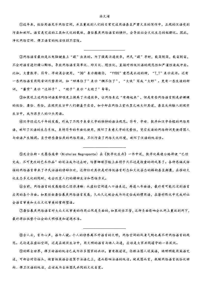 2022年中考语文模拟试卷分类汇编专题10 非连续文本阅读（含解析）第2页