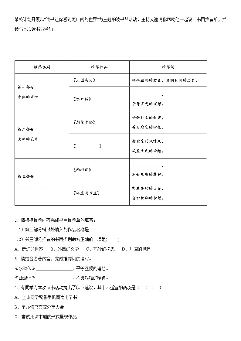 2022年中考语文模拟试卷分类汇编专题11 名著阅读（含解析）02
