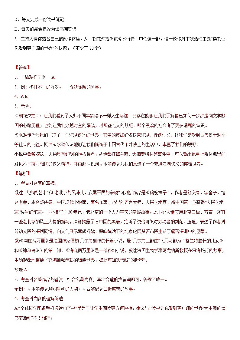 2022年中考语文模拟试卷分类汇编专题11 名著阅读（含解析）03