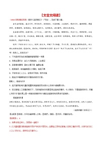 2022年中考语文一模新题精编专题05 文言文阅读（含解析）