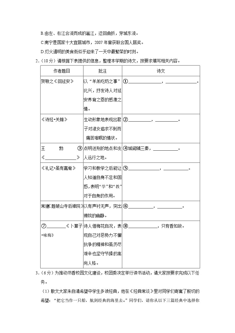 广西壮族自治区南宁市西乡塘区2022-2023学年八年级下学期期末联考语文试题（含答案）02