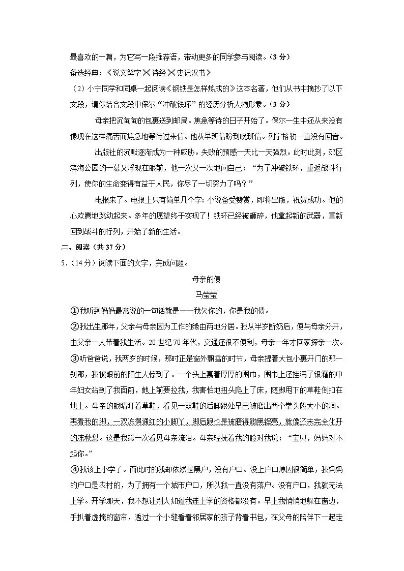 广西壮族自治区南宁市西乡塘区2022-2023学年八年级下学期期末联考语文试题（含答案）03