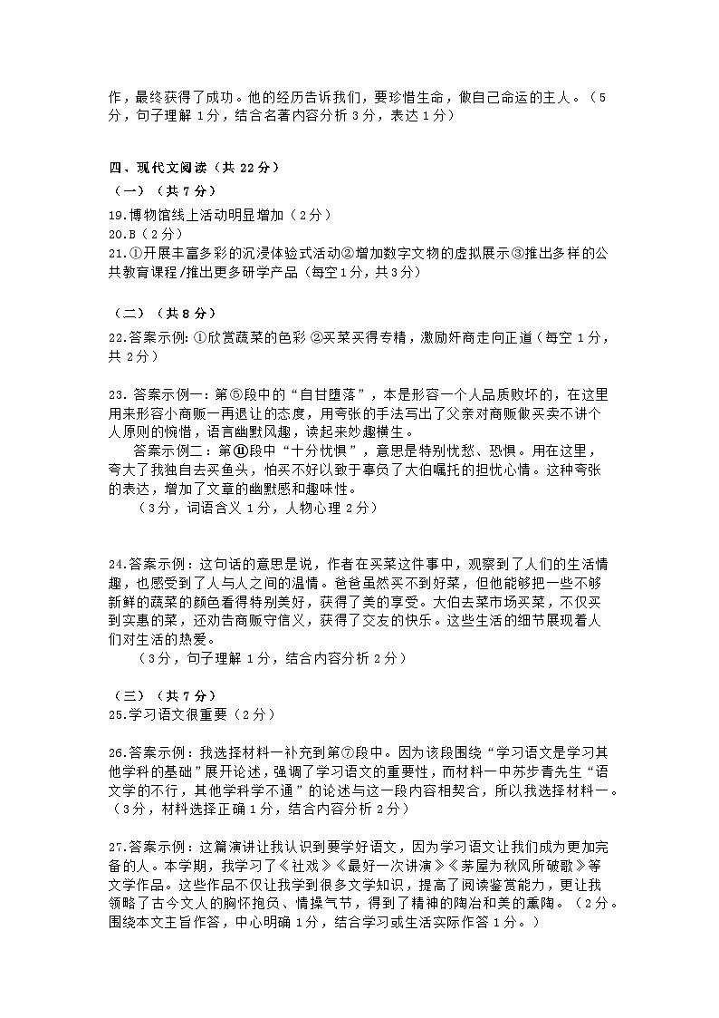 北京市密云区2022-2023学年八年级下学期期末考试语文试卷（含答案）02