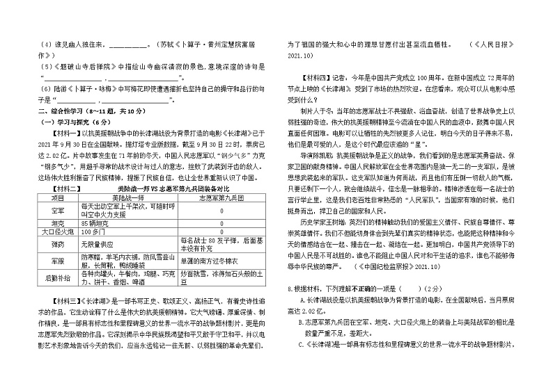 云南省石林县石林中学2022--2023学年九上入学考试语文试卷及答案02
