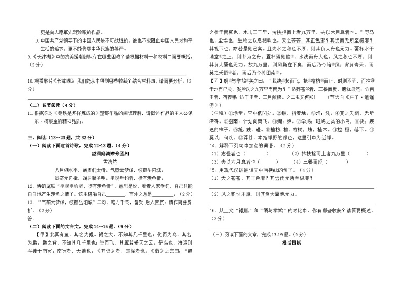 云南省石林县石林中学2022--2023学年九上入学考试语文试卷及答案03