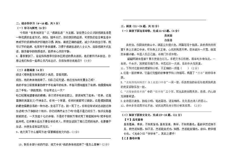 2022-2023学年云南省石林县鹿阜中学九上入学考试语文检测卷及答案第2页